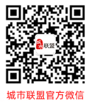 城市联盟官方微信